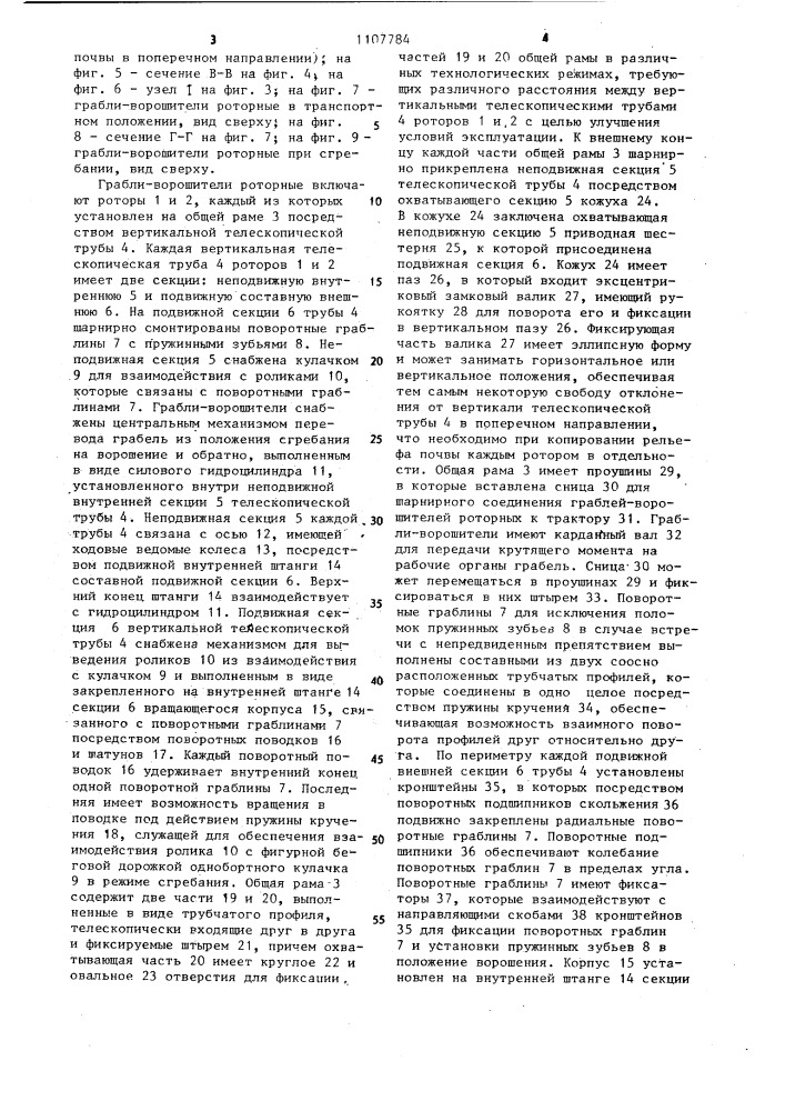 Грабли-ворошители роторные (патент 1107784)