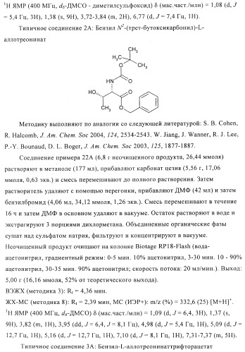 Способ получения производных лизобактина (патент 2434878)