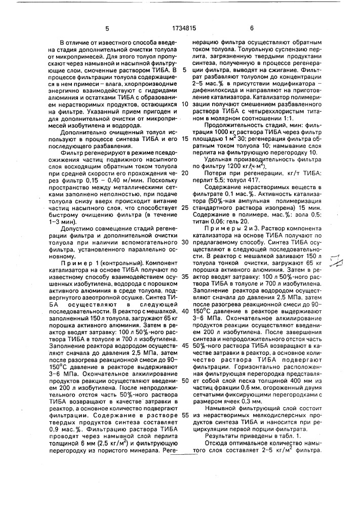 Способ получения компонента катализатора полимеризации (патент 1734815)