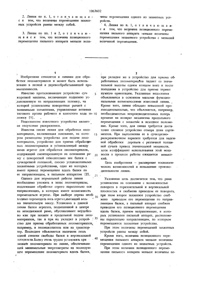 Линия для обработки лесоматериалов (патент 1063602)