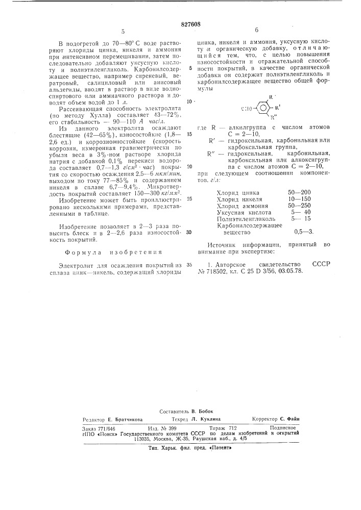 Электролит для осаждения покрытийиз сплава цинк-никель (патент 827608)