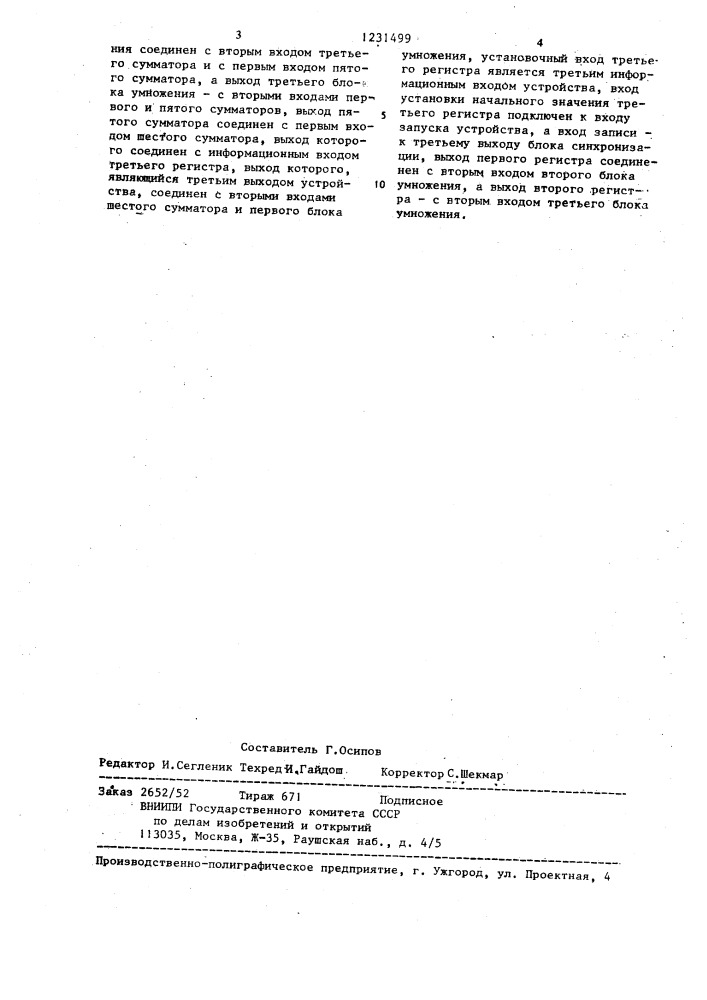Устройство для формирования гармонических колебаний (патент 1231499)