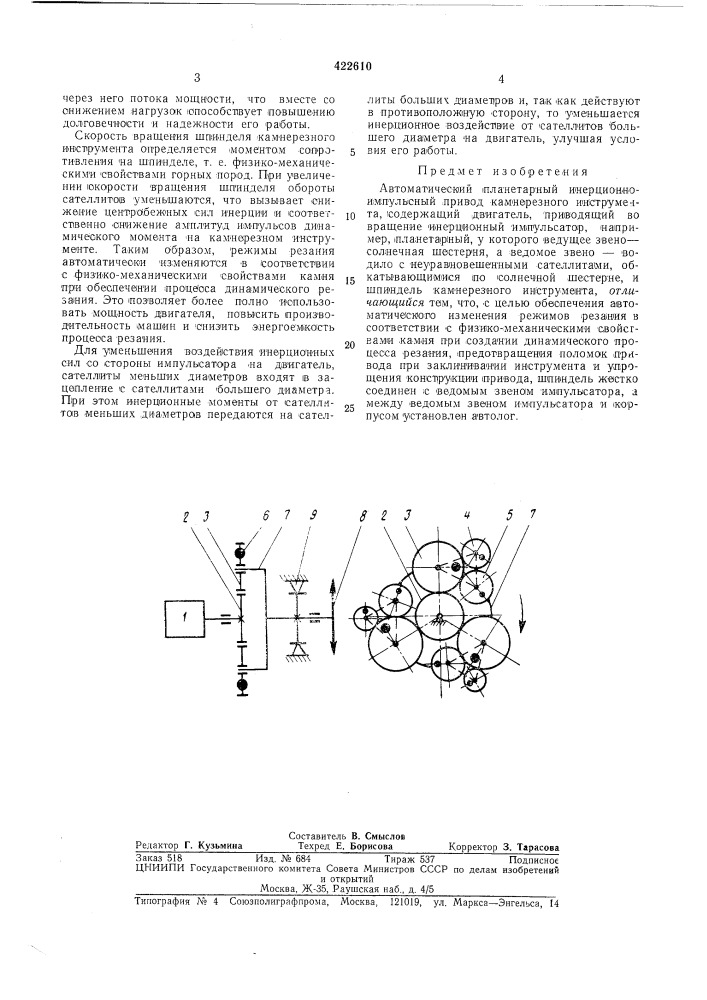 Патент ссср  422610 (патент 422610)