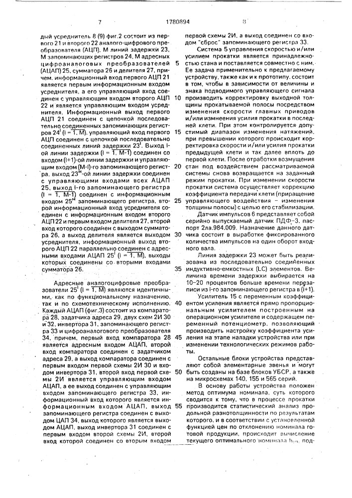 Устройство для автоматического регулирования толщины прокатываемой полосы (патент 1780894)