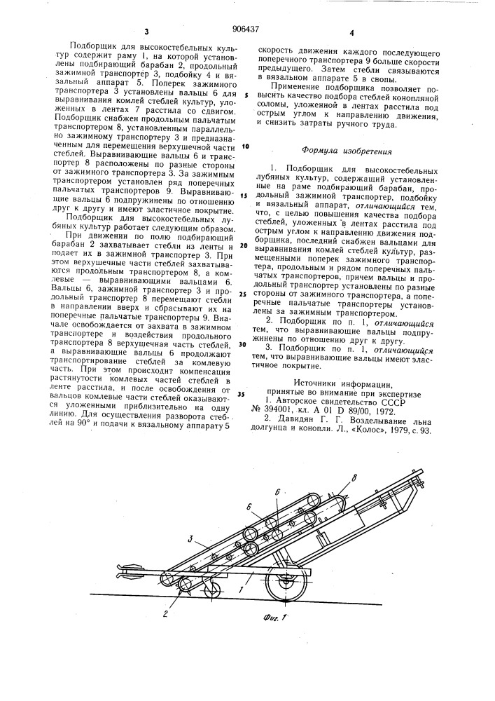 Подборщик для высокостебельных лубяных культур (патент 906437)