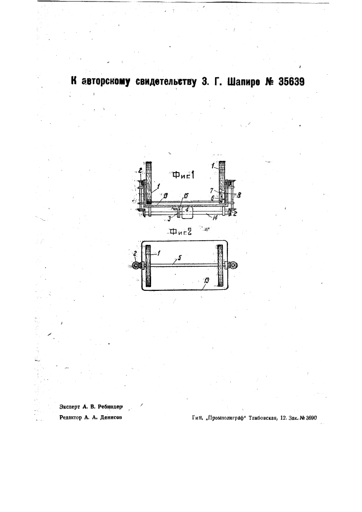 Аппарат для упражнения в скаканий (патент 35639)
