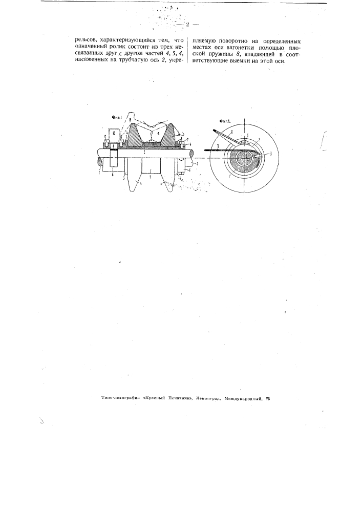 Направляющий ролик для ударного рельса при разгонке зазоров железнодорожных рельсов (патент 3150)