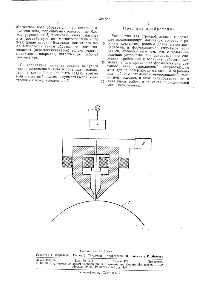 Устройство для строчной записи (патент 321852)