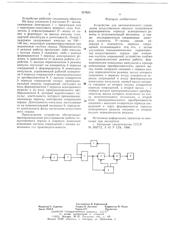 Устройство для автоматического управления искусственным сердцем (патент 657823)