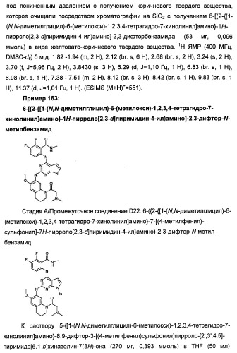 Производные 2-[(2-(фениламино)-1н-пирроло[2,3-d]пиримидин-4-ил)амино]бензамида в качестве ингибиторов igf-1r для лечения рака (патент 2472797)