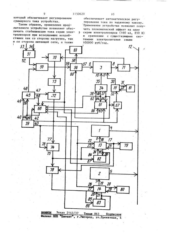 Устройство для питания электротехнологической установки стабилизированным током (патент 1150620)