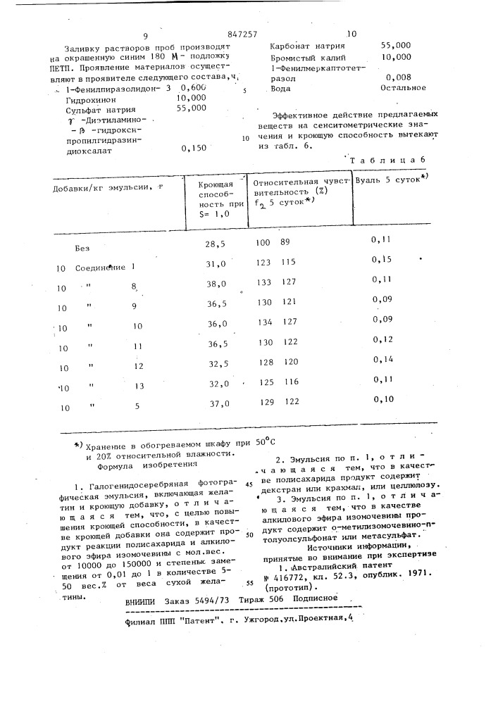 Галогенидосеребряная фотографическаяэмульсия (патент 847257)