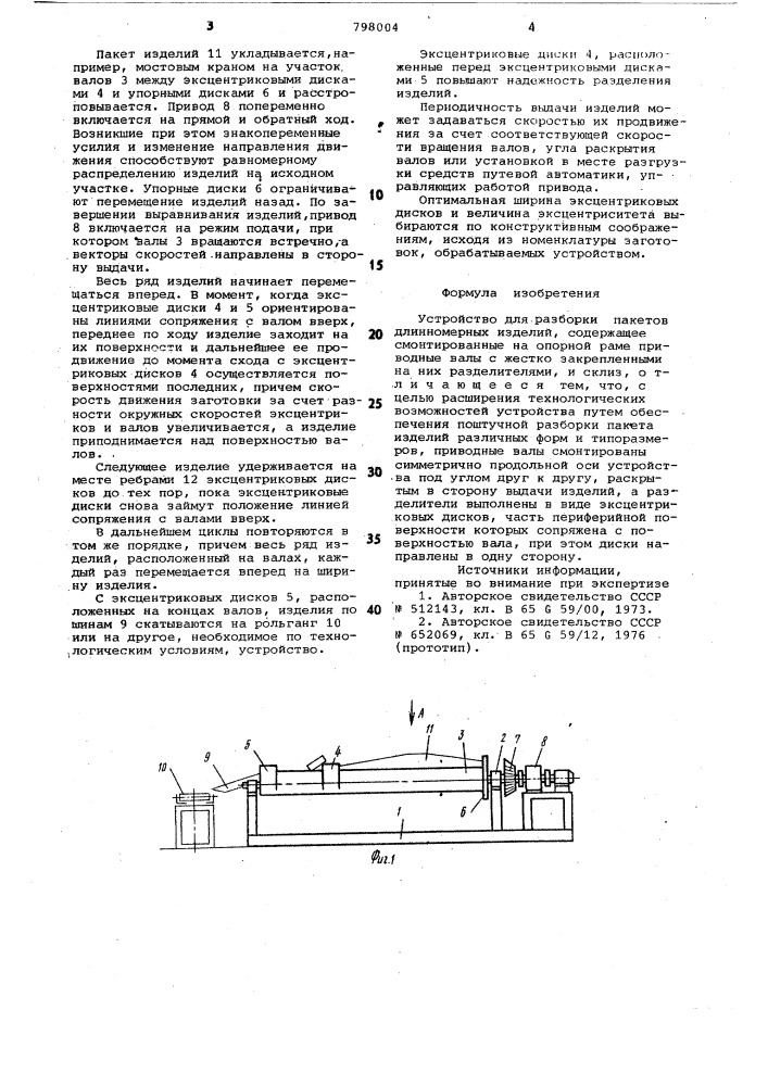 Устройство для разборки пакетовдлинномерных изделий (патент 798004)