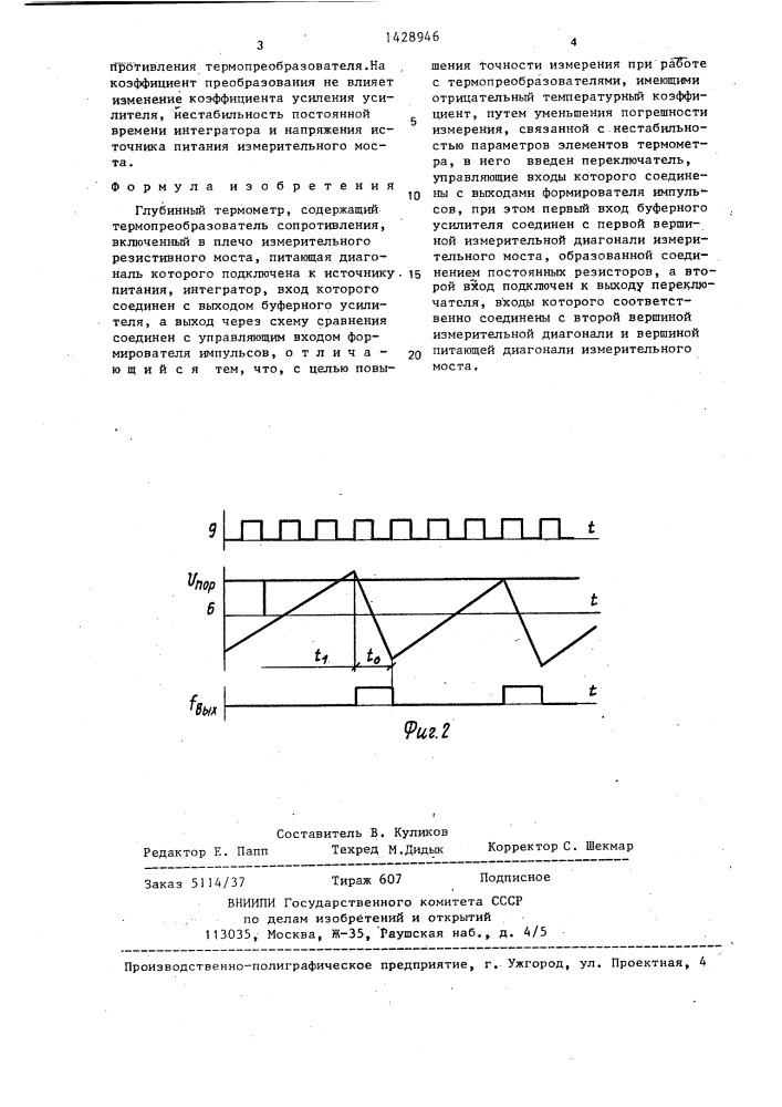 Глубинный термометр (патент 1428946)