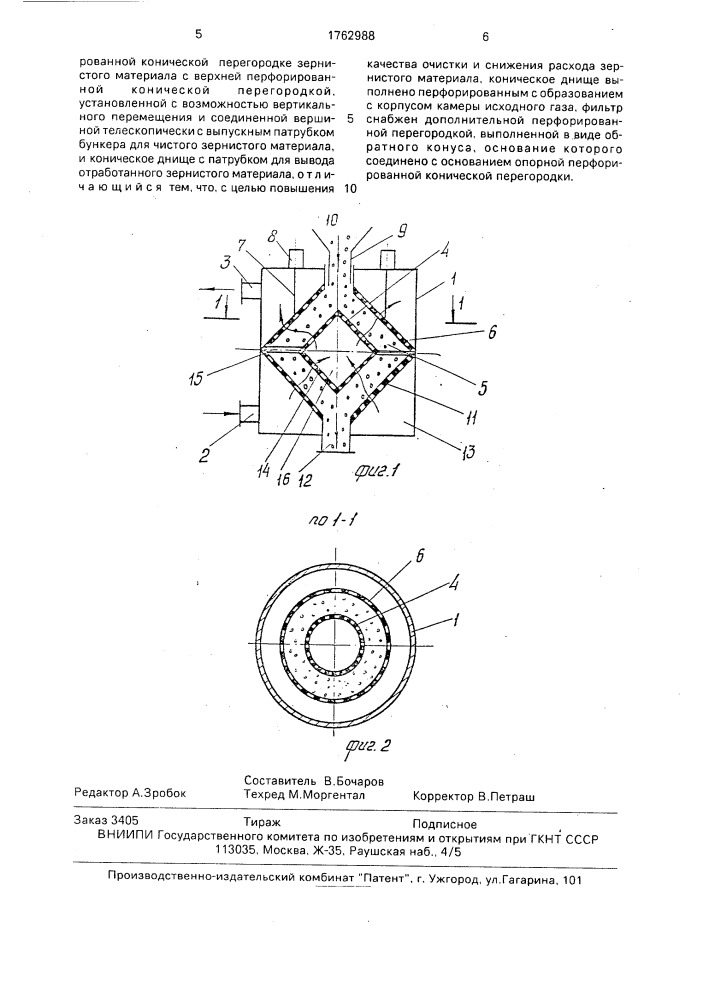 Зернистый фильтр для очистки газов (патент 1762988)