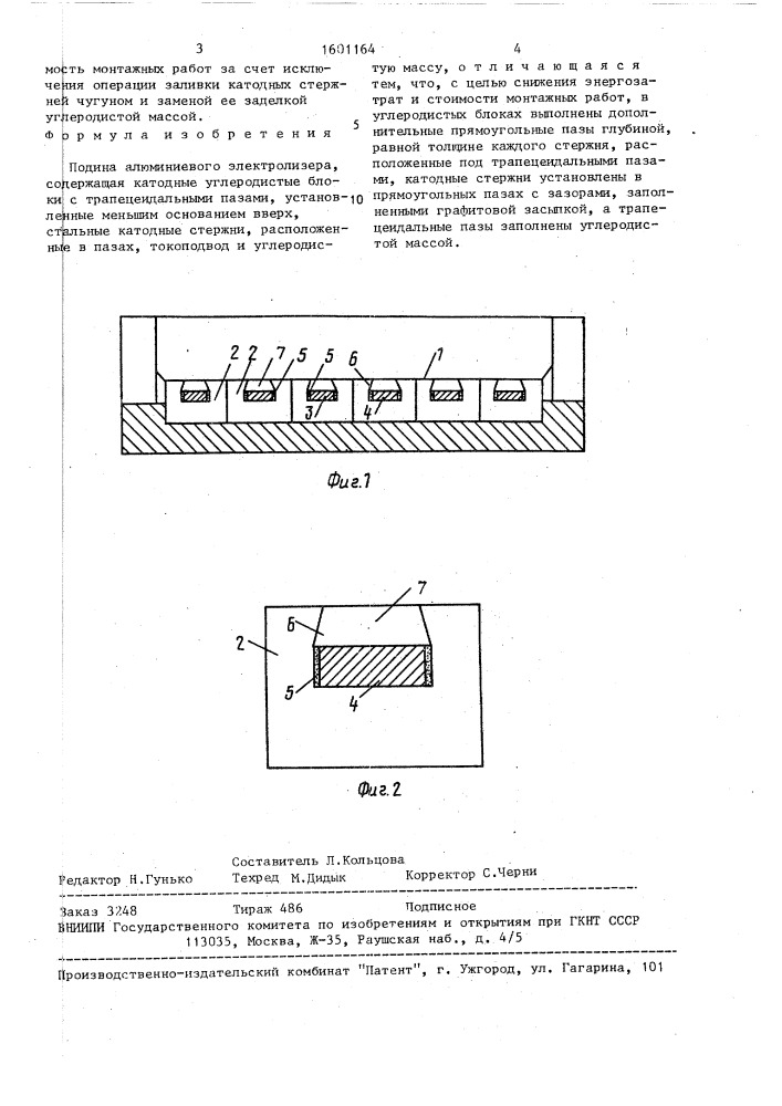 Подина алюминиевого электролизера (патент 1601164)