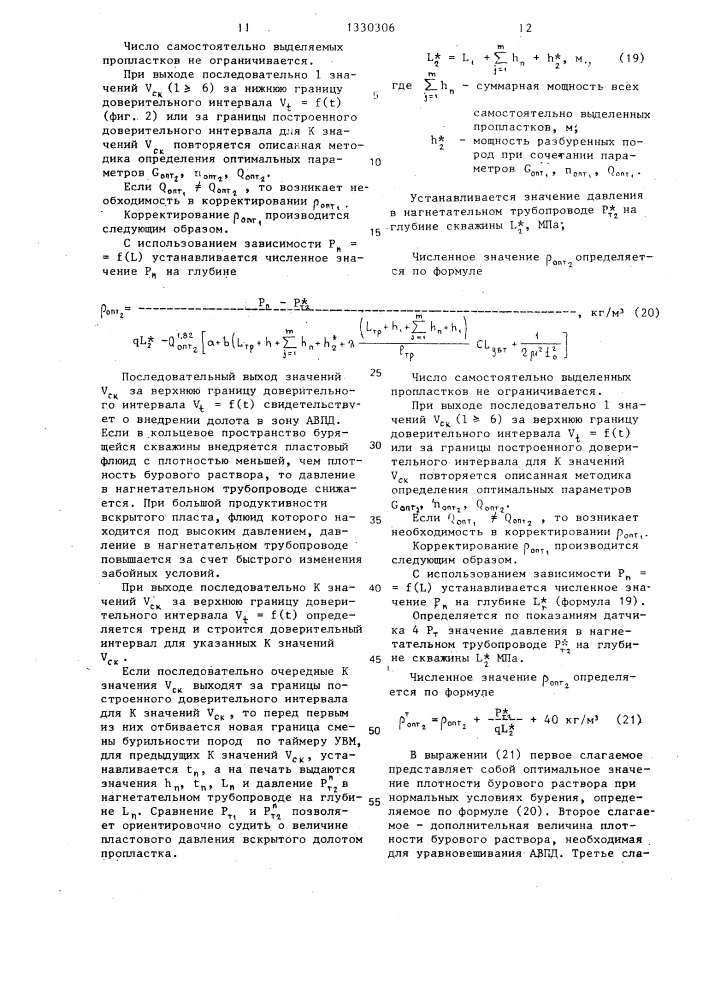Способ регулирования дифференциального давления в процессе бурения (патент 1330306)