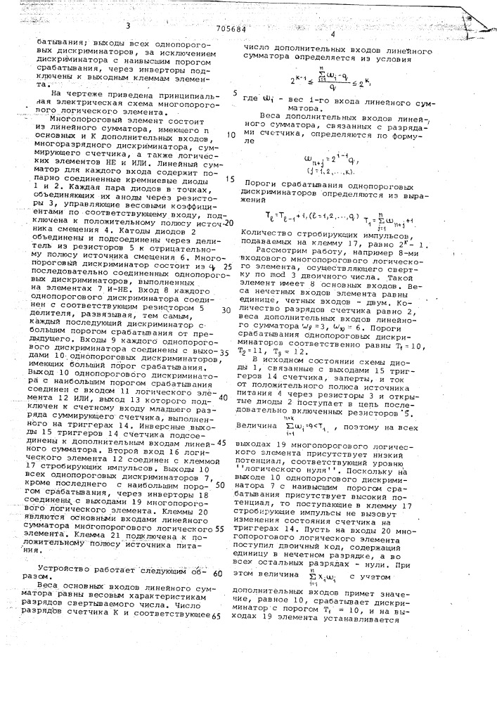 Многопороговый логический элемент (патент 705684)