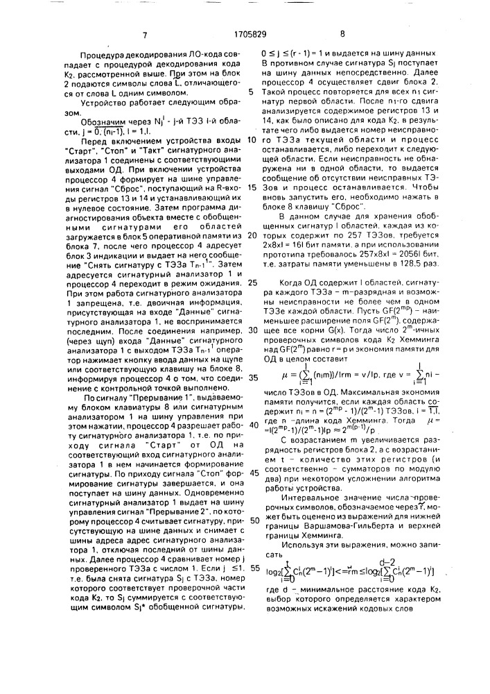 Устройство для диагностирования цифровых объектов (патент 1705829)