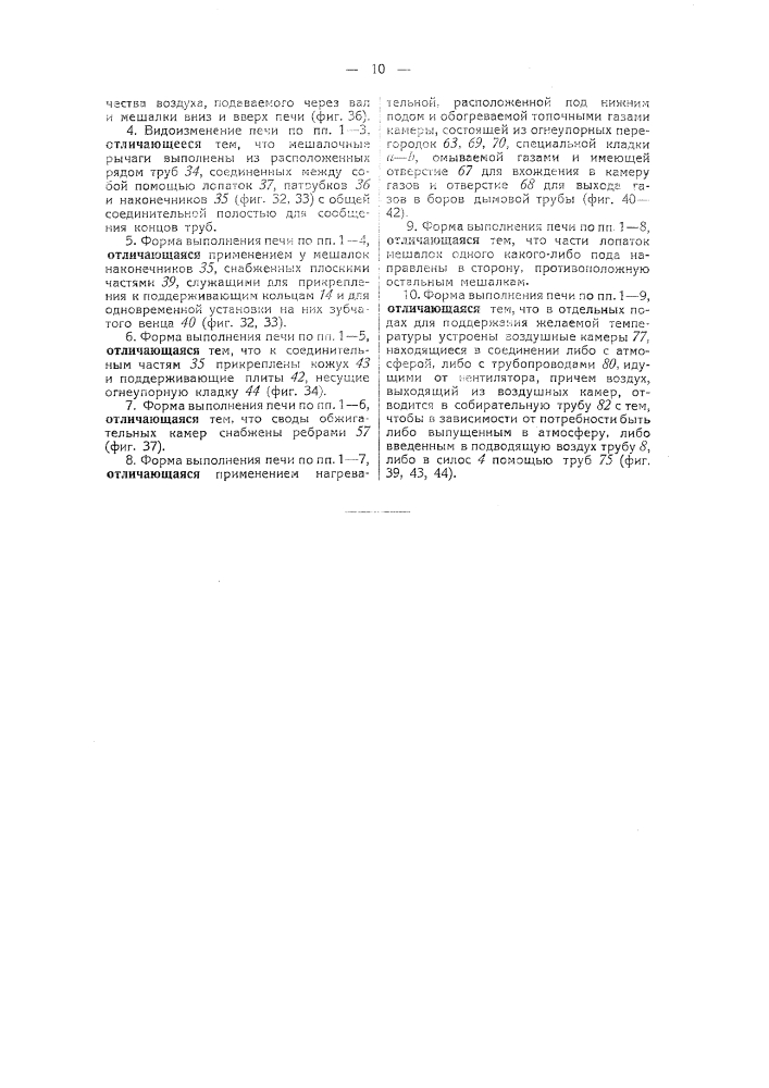 Механическая печь для обжига руды (патент 40857)