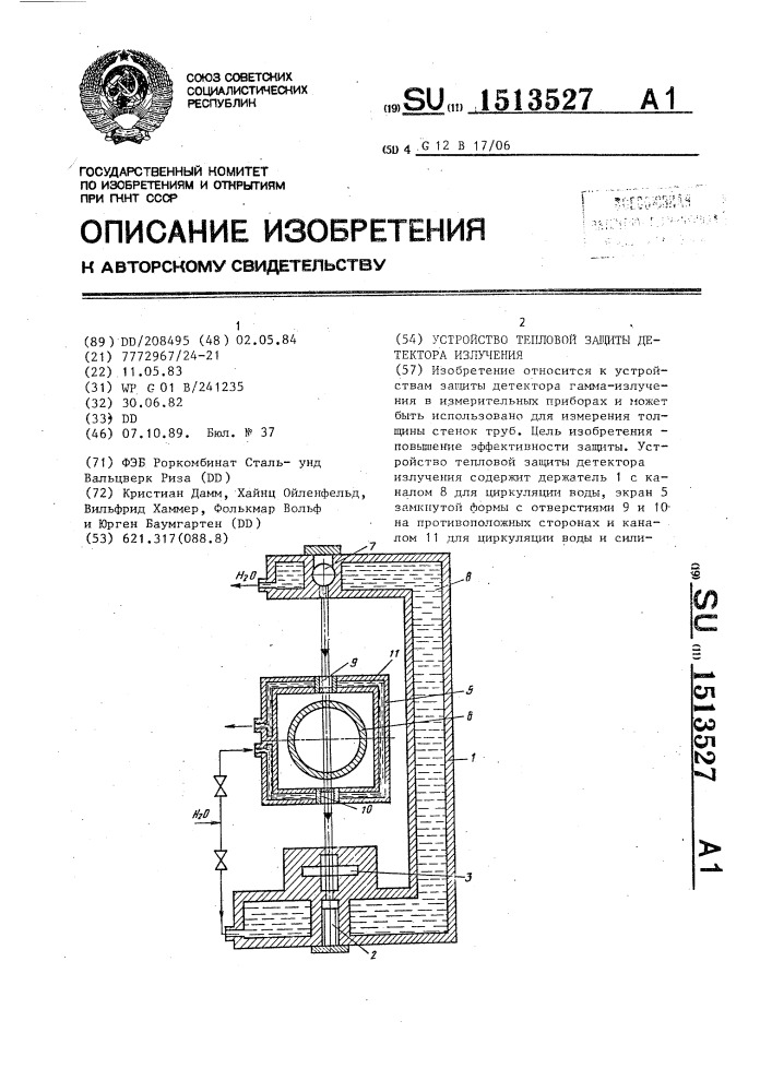 Устройство тепловой защиты детектора излучения (патент 1513527)