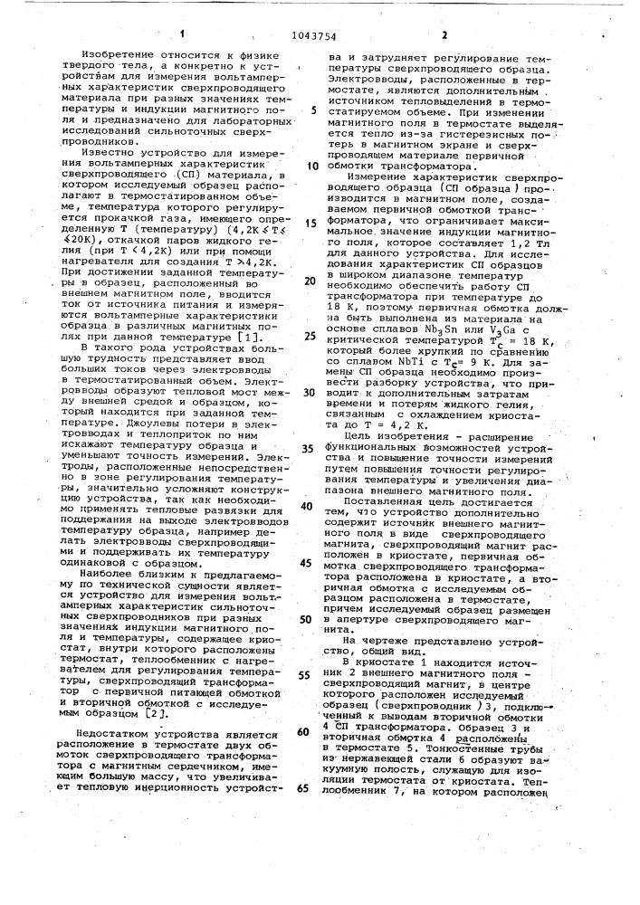 Устройство для измерения вольт-амперных характеристик сильноточных сверхпроводников при разных значениях индукции магнитного поля и температуры (патент 1043754)