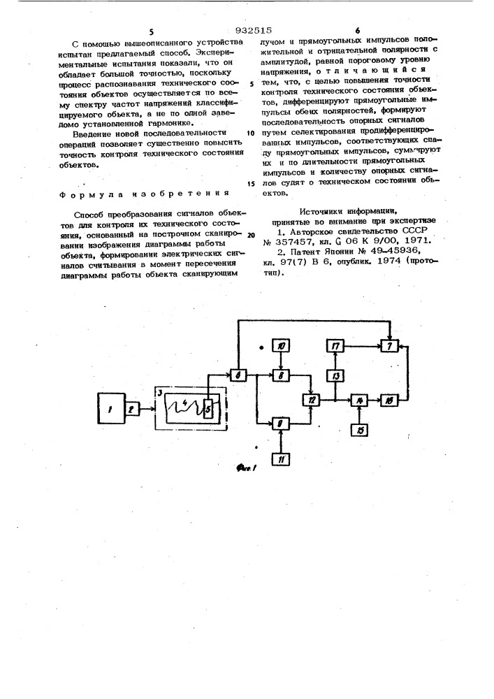 Способ преобразования сигналов объектов для контроля их технического состояния (патент 932515)