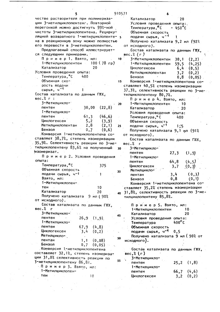 Способ получения 3-метилциклопентена (патент 910571)