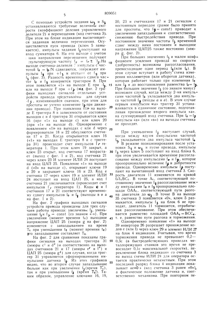 Позиционный электропривод с инди-кацией перемещения механизма (патент 809051)