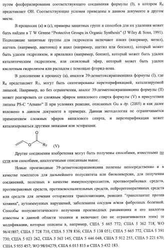 39-дезметокси производные рапамицина (патент 2391346)