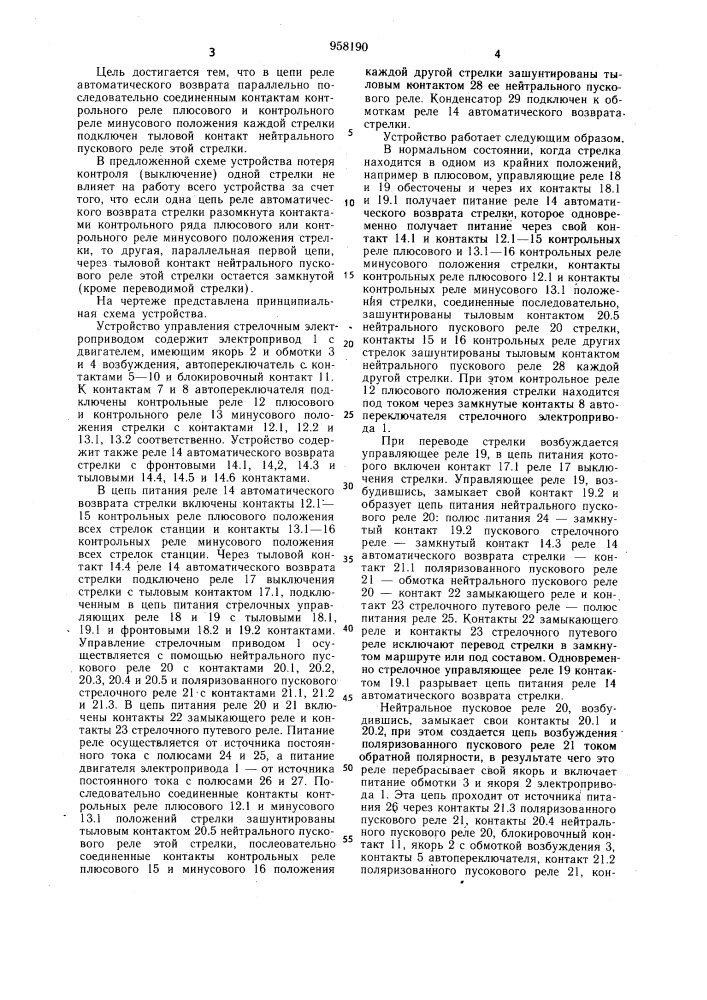Устройство управления стрелочным электроприводом (патент 958190)