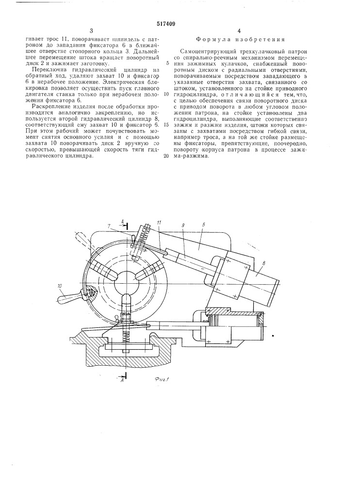 Самоцентрирующий трехкулачковый патрон (патент 517409)