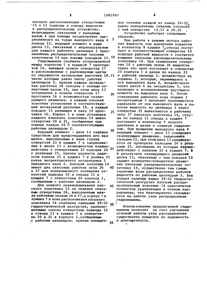 Радиально-поршневая гидромашина (патент 1082983)