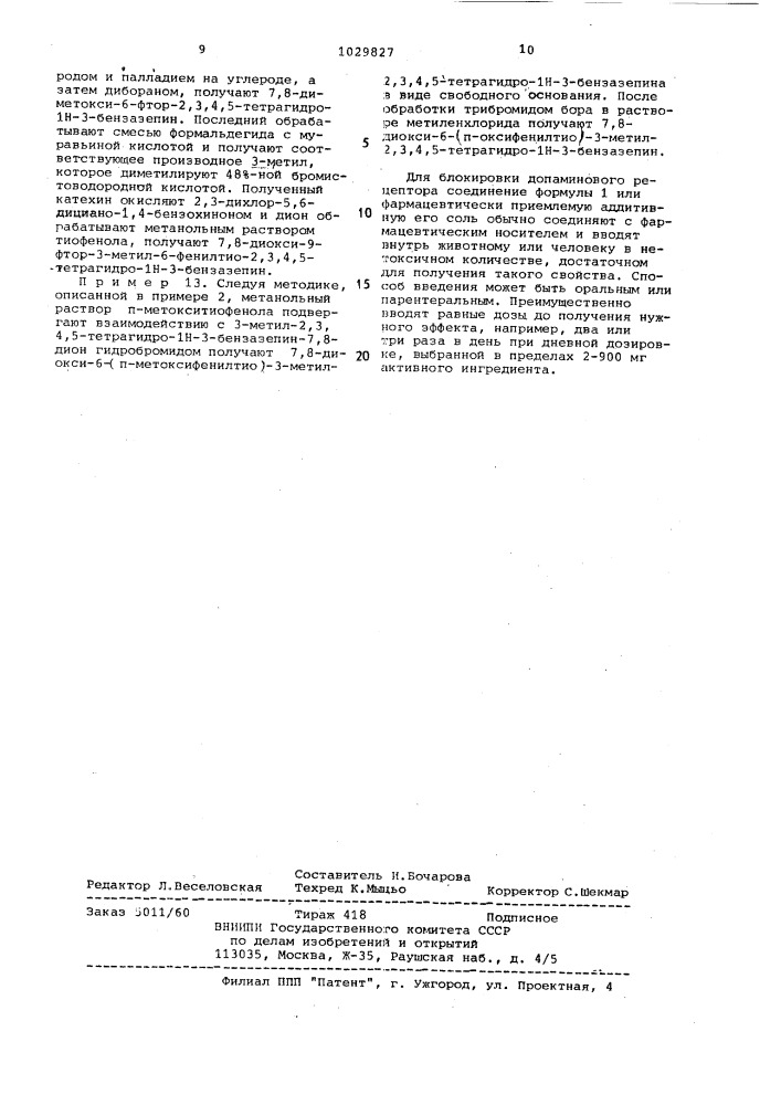 Способ получения меркаптозамещенных 2,3,4,5-тетрагидро-1 @ - 3-бензазепинов или их солей (патент 1029827)