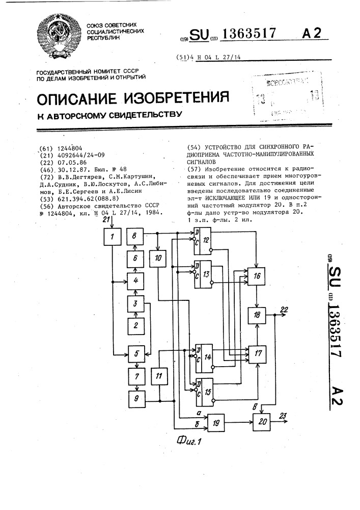 Устройство для синхронного радиоприема частотно- манипулированных сигналов (патент 1363517)