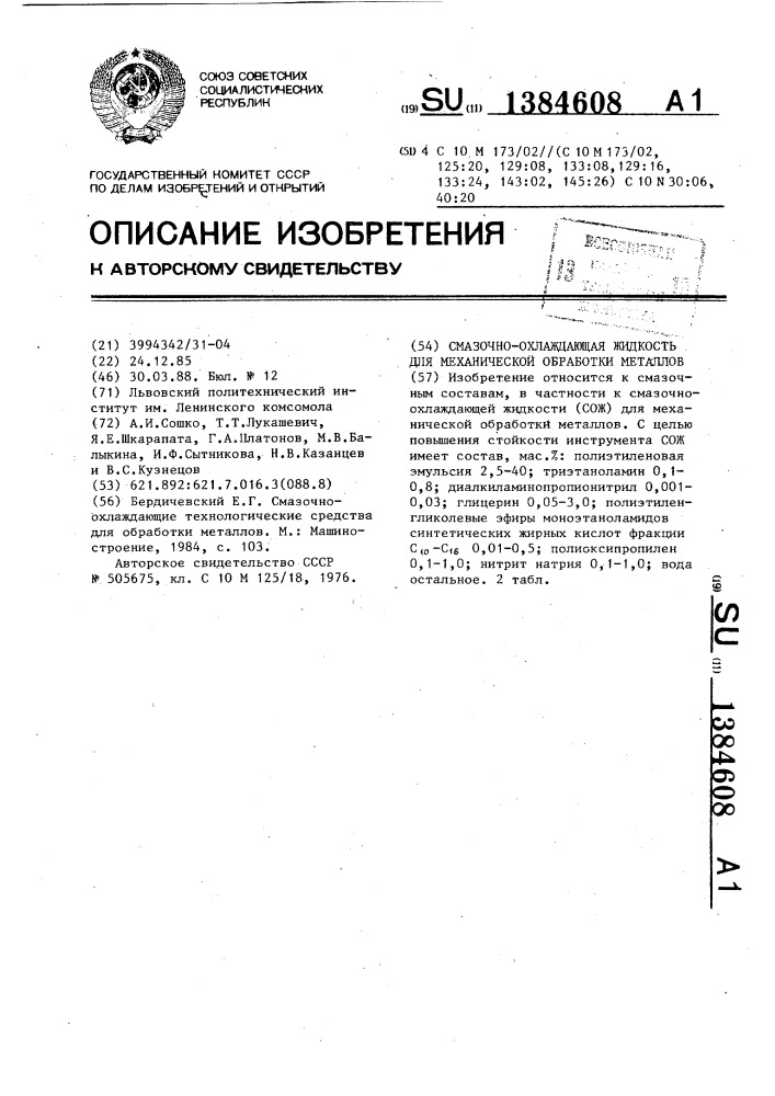 Смазочно-охлаждающая жидкость для механической обработки металлов (патент 1384608)