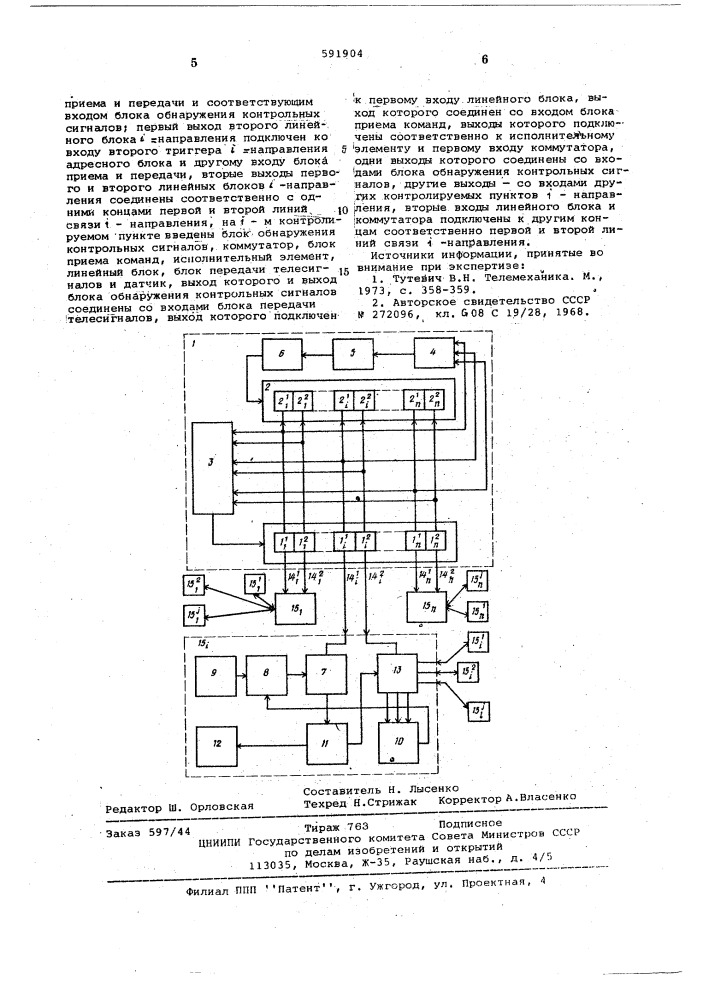 Устройство для контроля линий связи системы телемеханики (патент 591904)