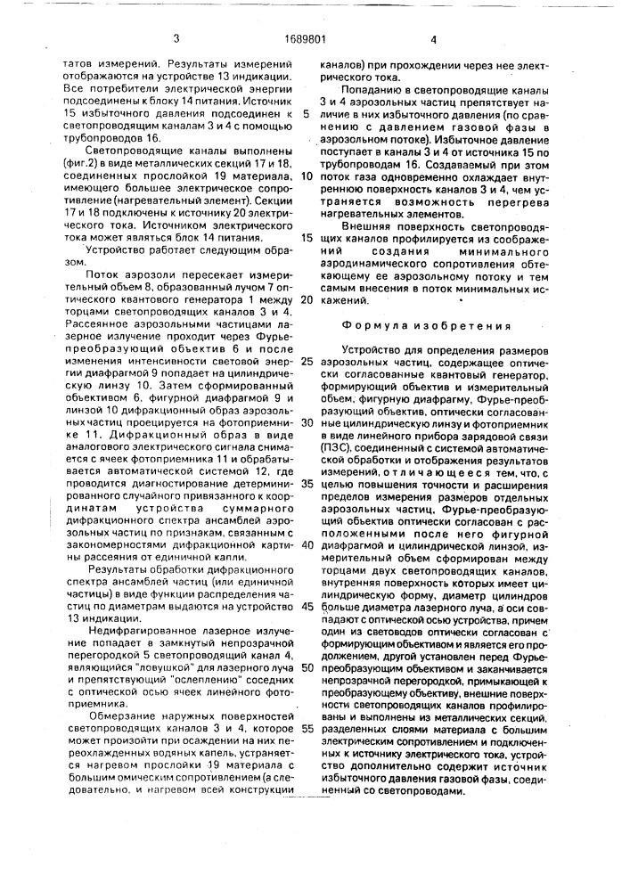 Устройство для определения размеров аэрозольных частиц (патент 1689801)