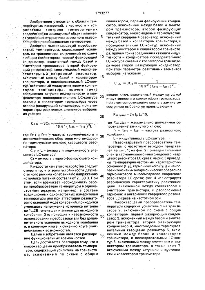 Пьезокварцевый преобразователь температуры (патент 1793277)