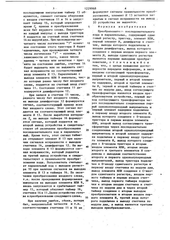 Преобразователь последовательного кода в параллельный (патент 1229968)
