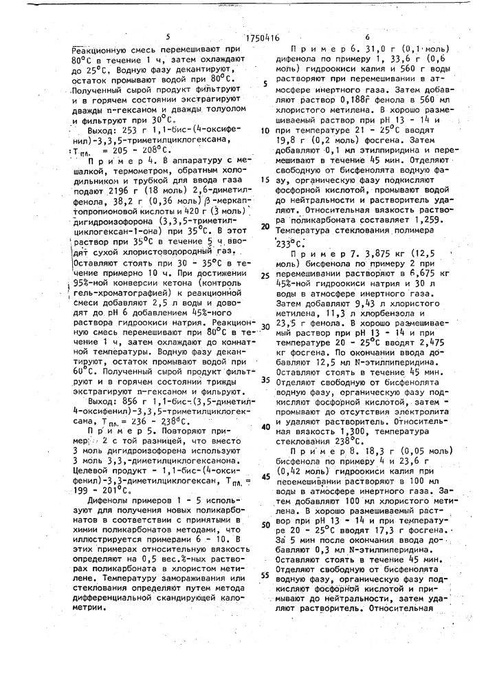 Способ получения дифенолов (патент 1750416)