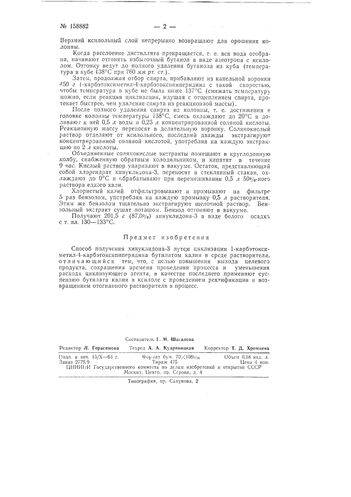 Патент ссср  158882 (патент 158882)