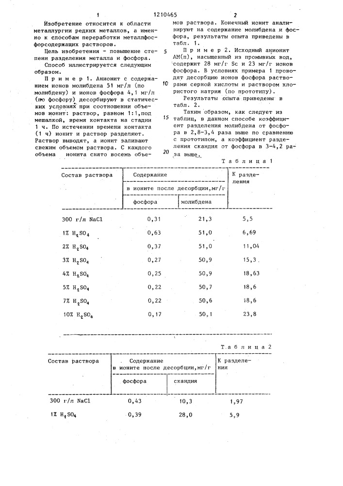 Способ переработки металлфосфорсодержащих растворов (патент 1210465)