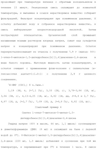 Соединение бензодиазепина и фармацевтическая композиция (патент 2496775)