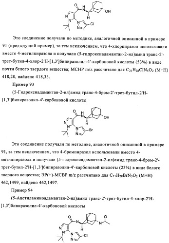 Производное бипиразола (патент 2470016)