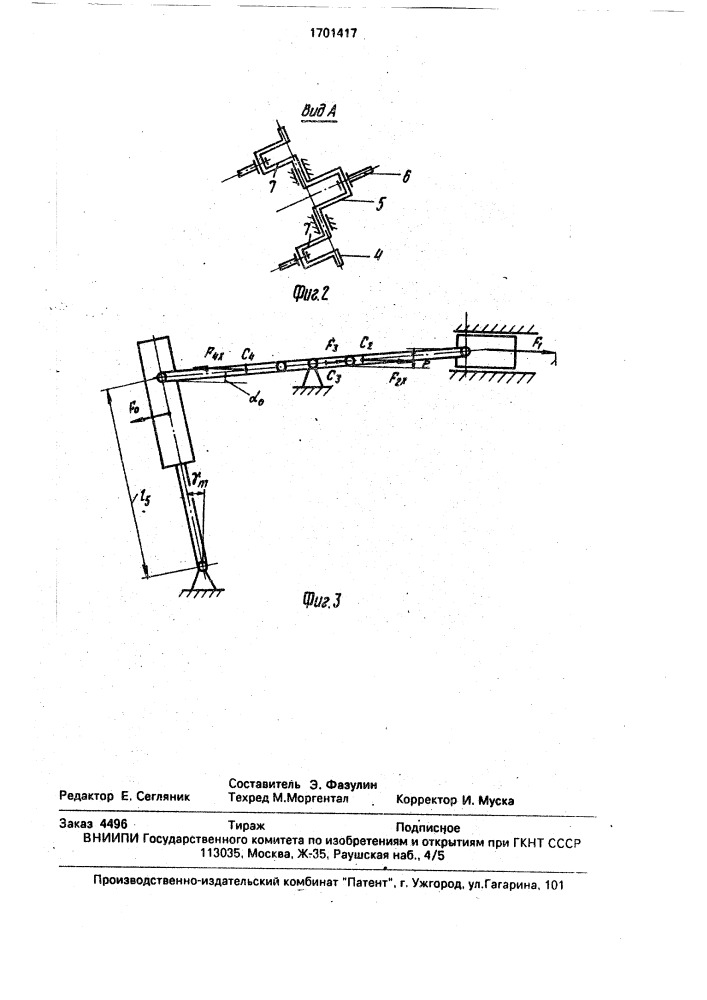 Высадочный автомат (патент 1701417)