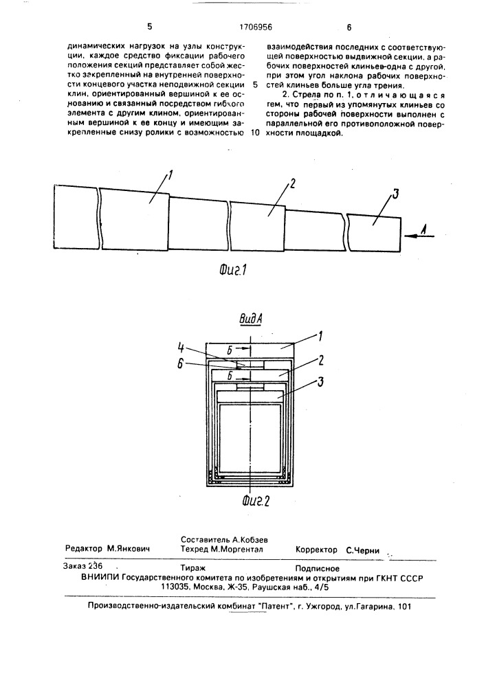 Телескопическая стрела грузоподъемного устройства (патент 1706956)