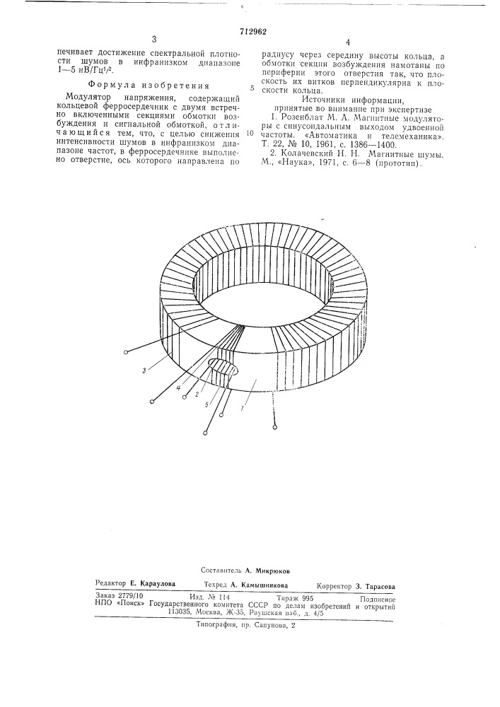 Модулятор напряжения (патент 712962)