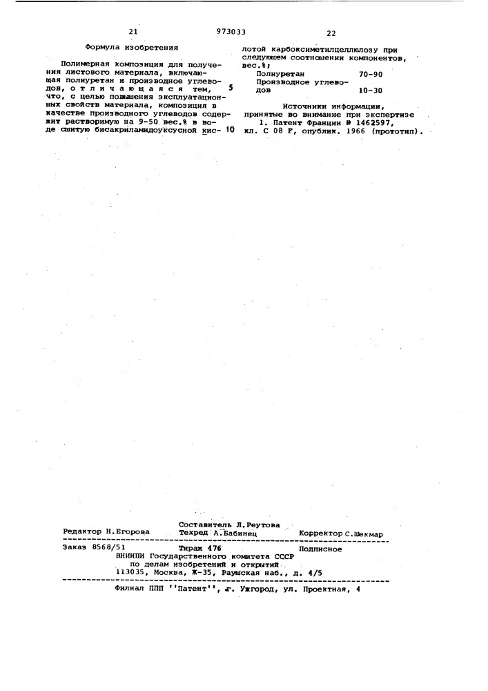 Полимерная композиция для получения листового материала (патент 973033)