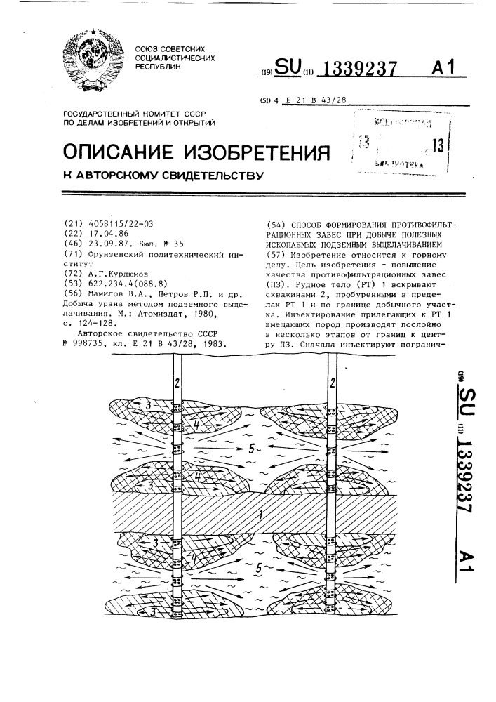 Способ формирования противофильтрационных завес при добыче полезных ископаемых подземным выщелачиванием (патент 1339237)